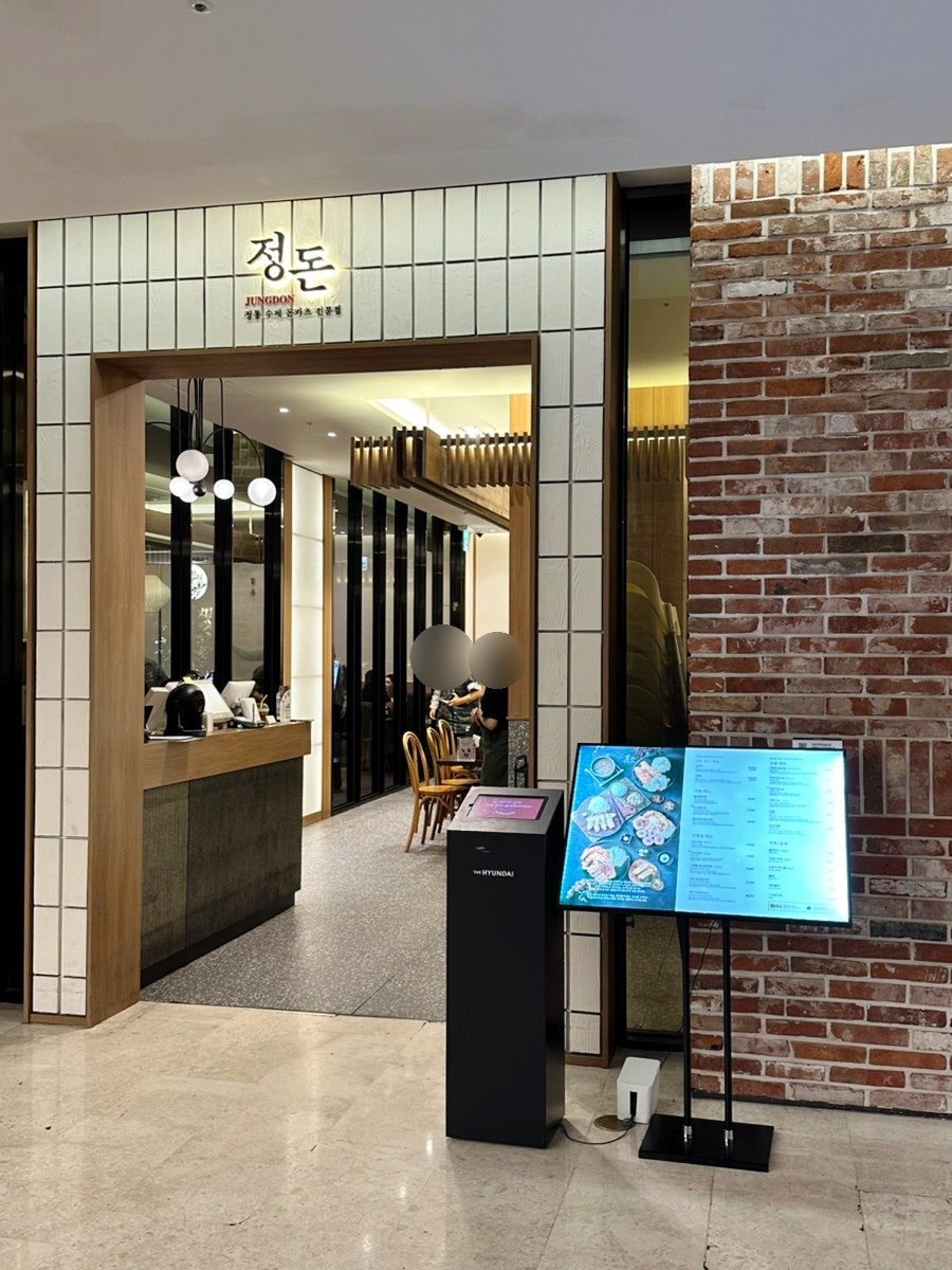 정돈 현대백화점판교점 사진 3