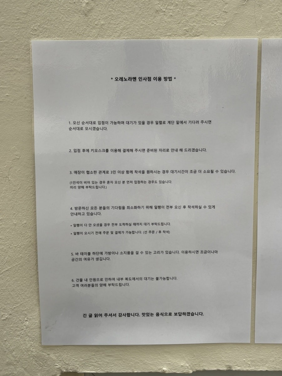 오레노라멘 인사점 사진 5