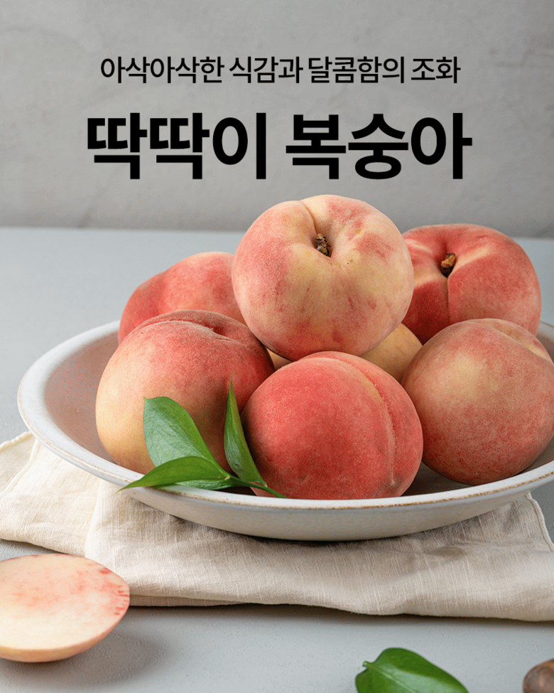 복숭아 보관법 딱딱이 복숭아 오래 두고 먹는 방법
