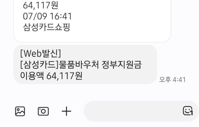 기저귀바우처 사용처 삼성카드몰 결제 후기