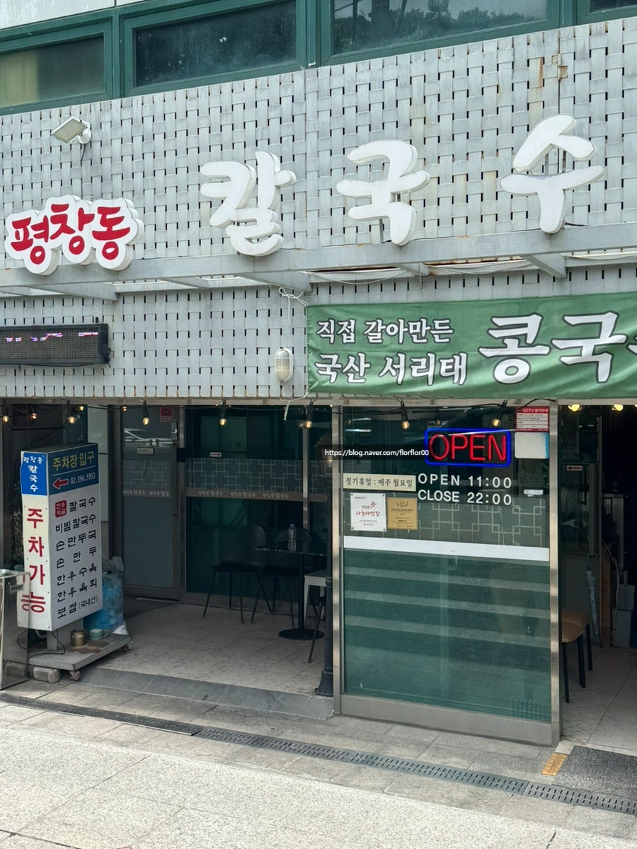 평창동칼국수 사진 2