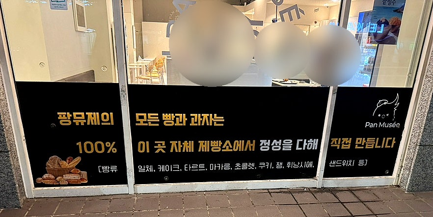 팡뮤제 베이커리 사진 6