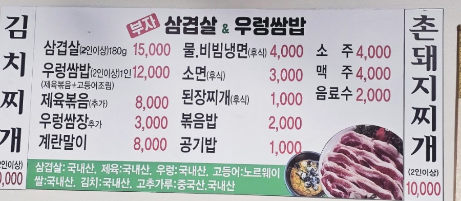 부자삼겹살&우렁쌈밥 사진 2