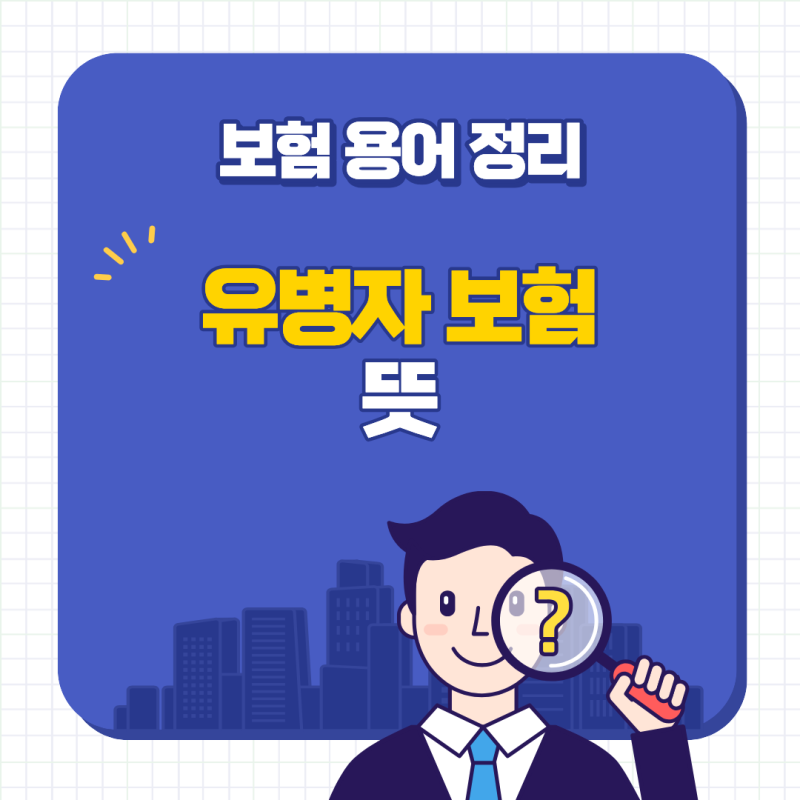 유병자보험 뜻 당뇨 고혈압 있어도 가입될까