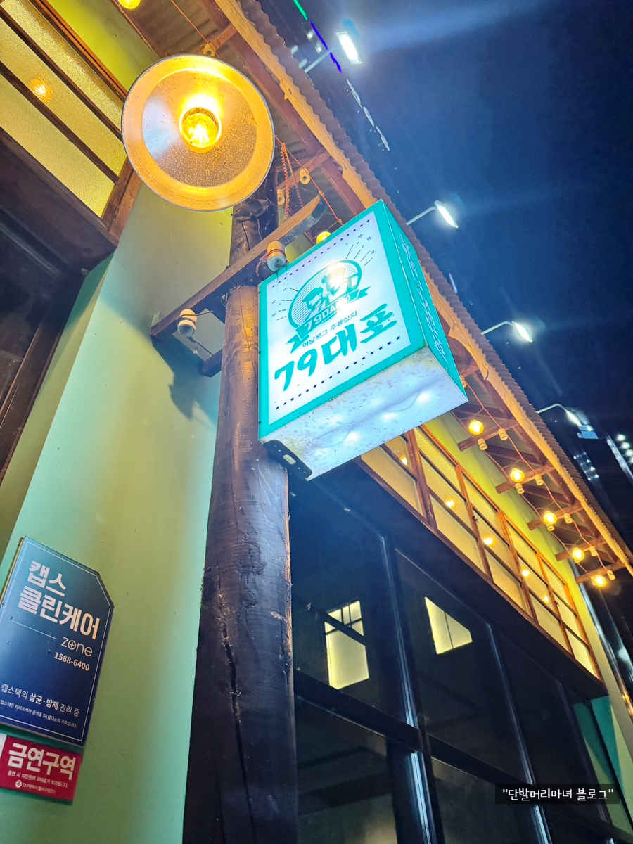 79대포 대구대곡점 사진 1