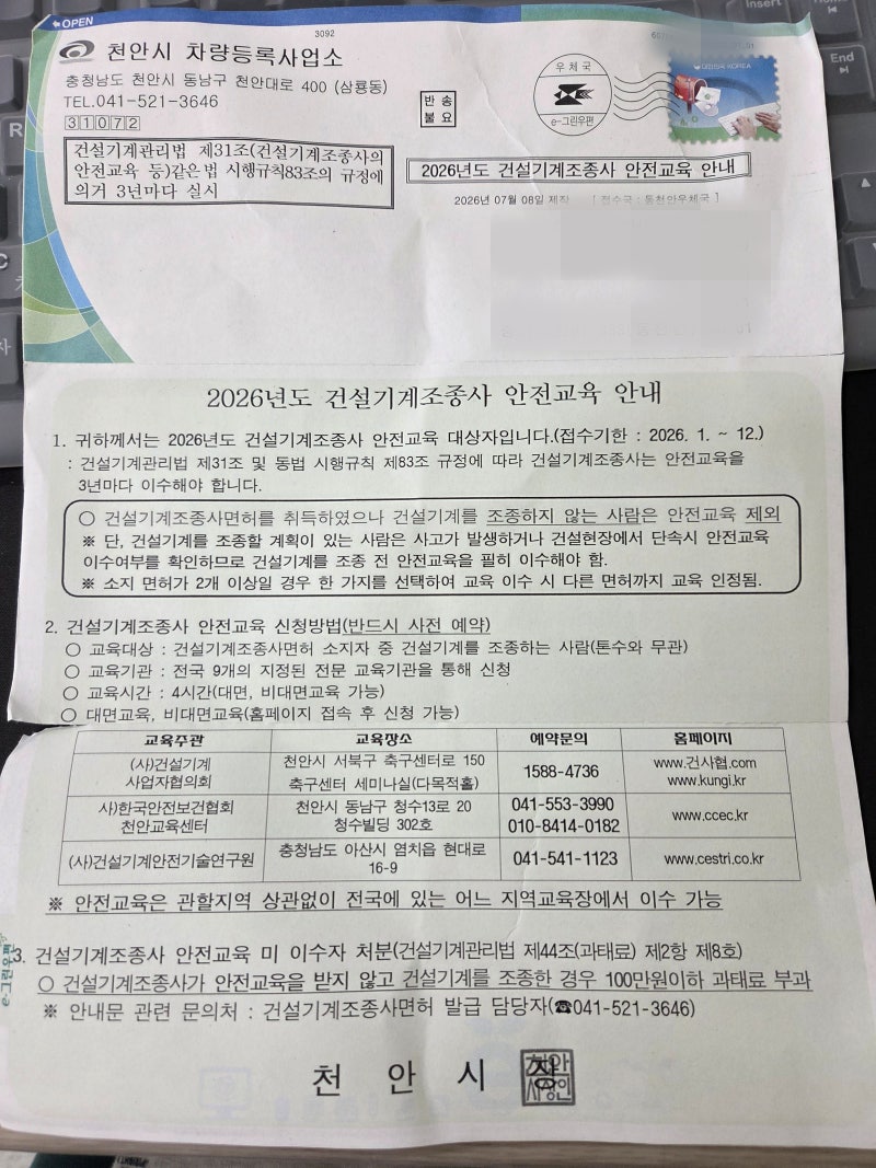 안전교육:) 건설기계조종사 지게차 안전교육 온라인 신청방