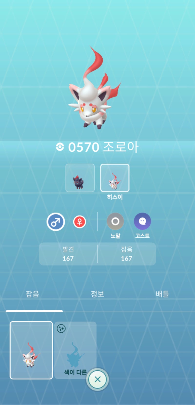 포켓몬고 메타몽 / 조로아 / 조로아크 완성형 도감히스이 포함 · 잡는법 · 졸업스킬 · 개체....