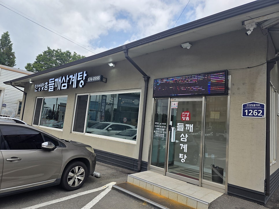 안성맞춤들깨삼계탕 사진 2