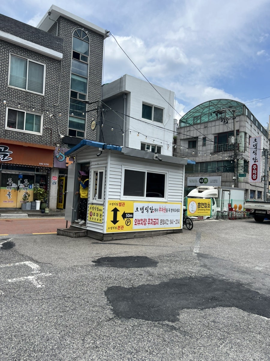 오뎅식당 의정부본점 사진 1
