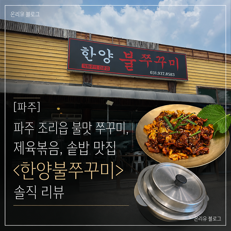 한양불쭈꾸미 사진 1