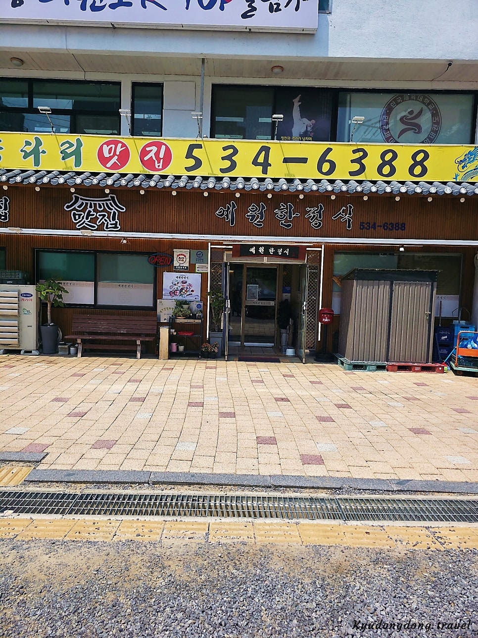 예원한정식 사진 1