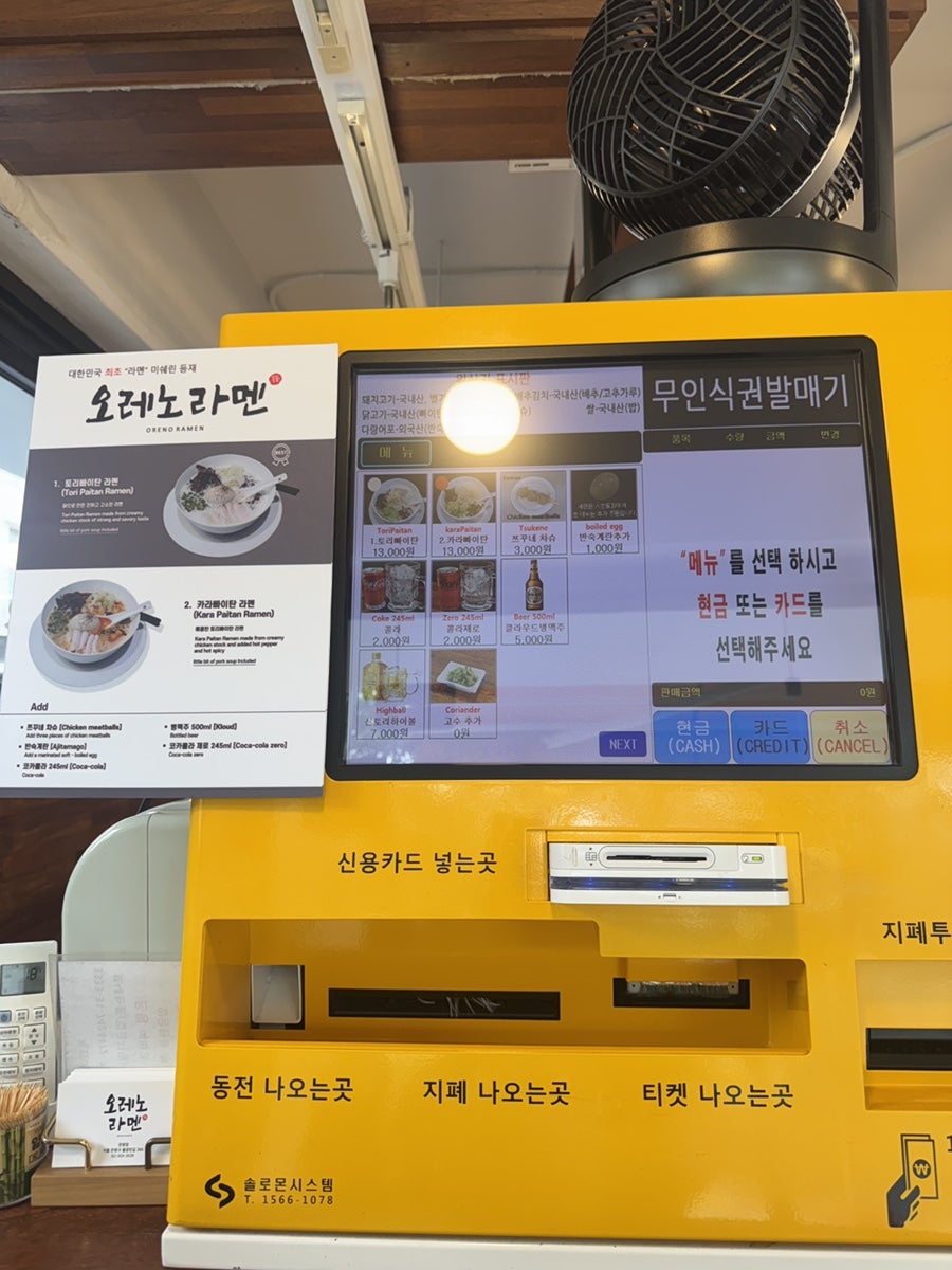 오레노라멘 은평점 사진 2