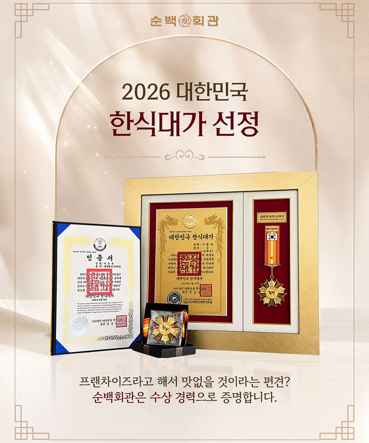순백회관 목동본점 사진 2