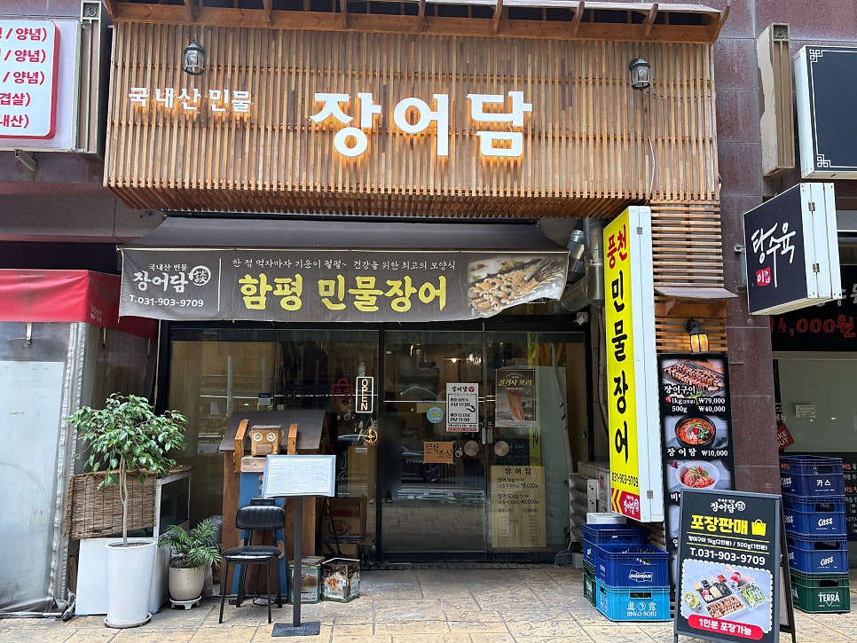 장어담 사진 1