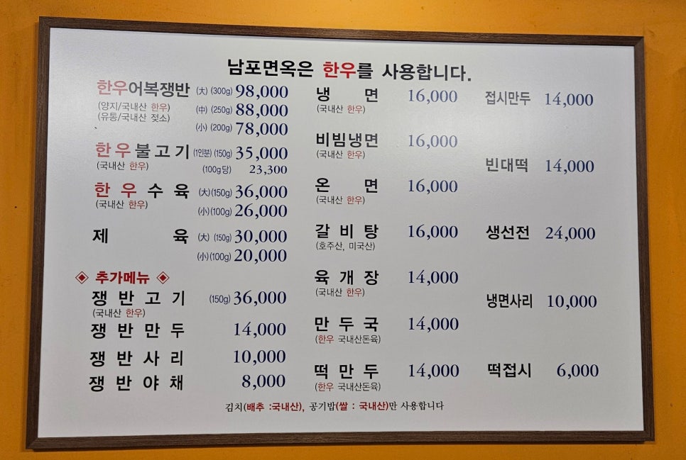 남포면옥 사진 4