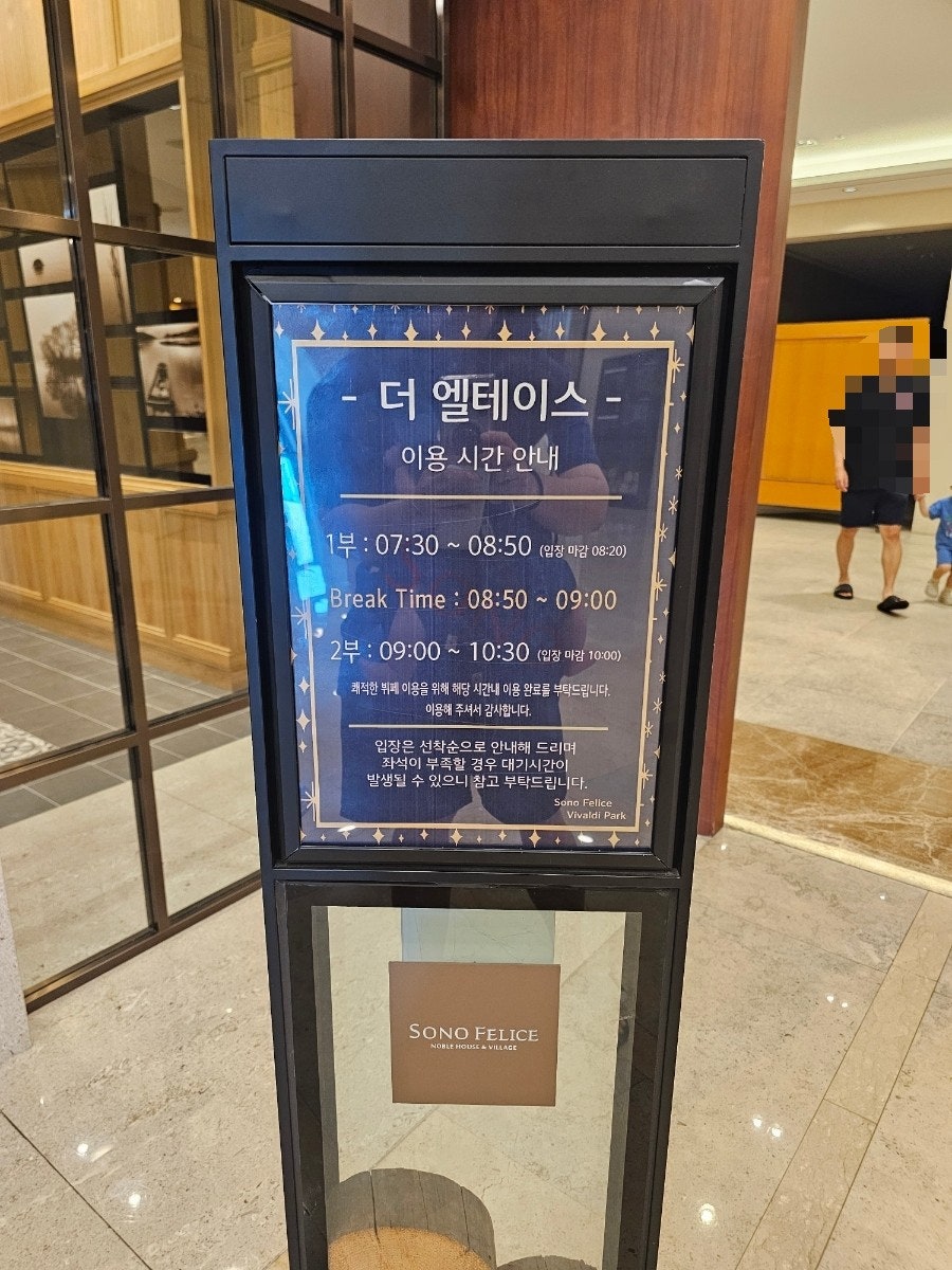 소노펠리체 비발디파크 더엘테이스 사진 2