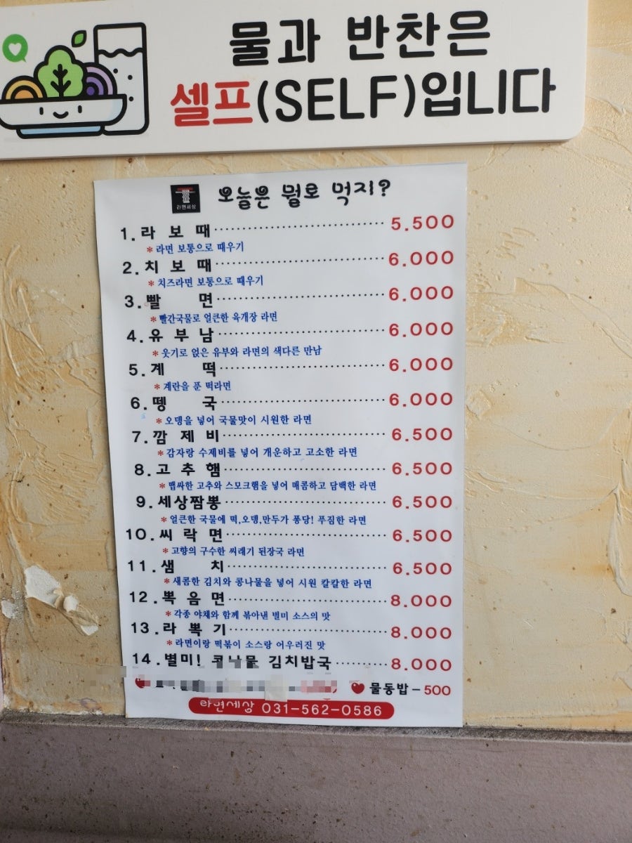 라면세상 사진 2