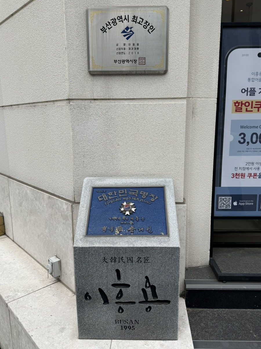 이흥용과자점 부산대직영점 사진 2
