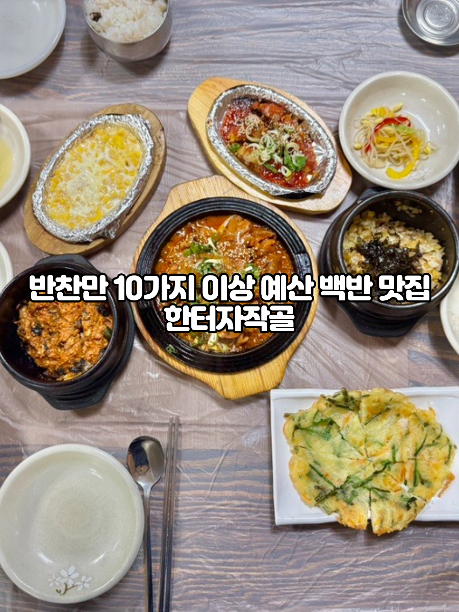 한터자작골 사진 1
