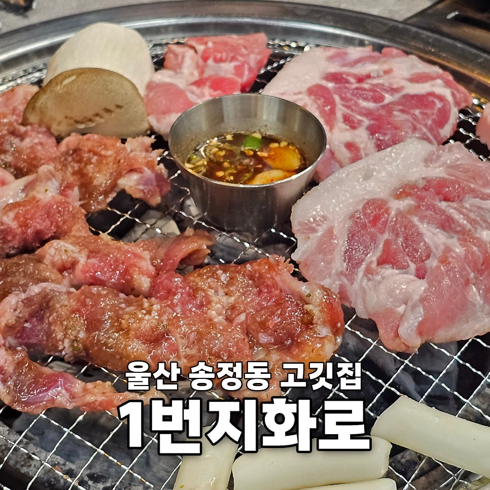 1번지화로 송정본점 사진 1