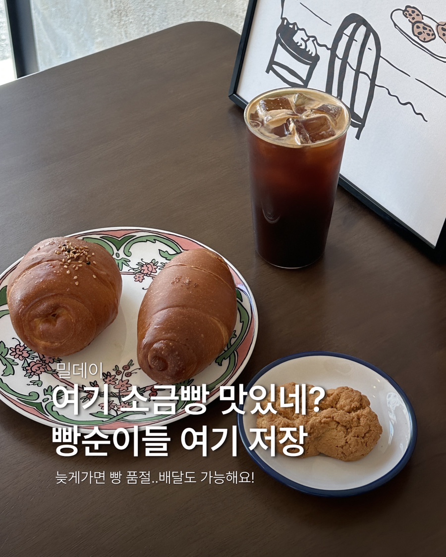 밀데이 사진 1