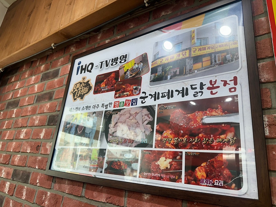 군계폐계닭 평택본점 사진 3