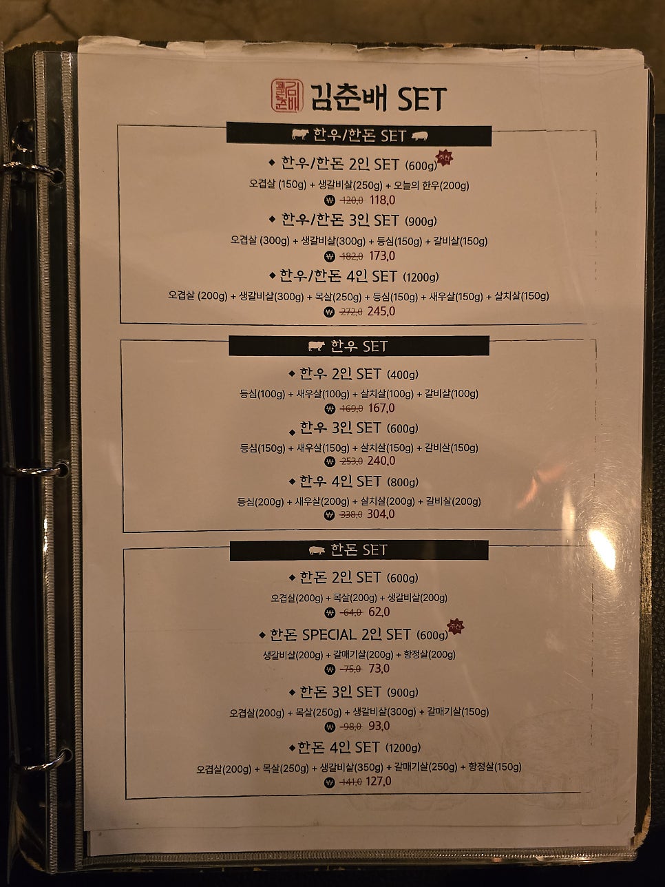 고기꾼김춘배 홍대숲길점 사진 2