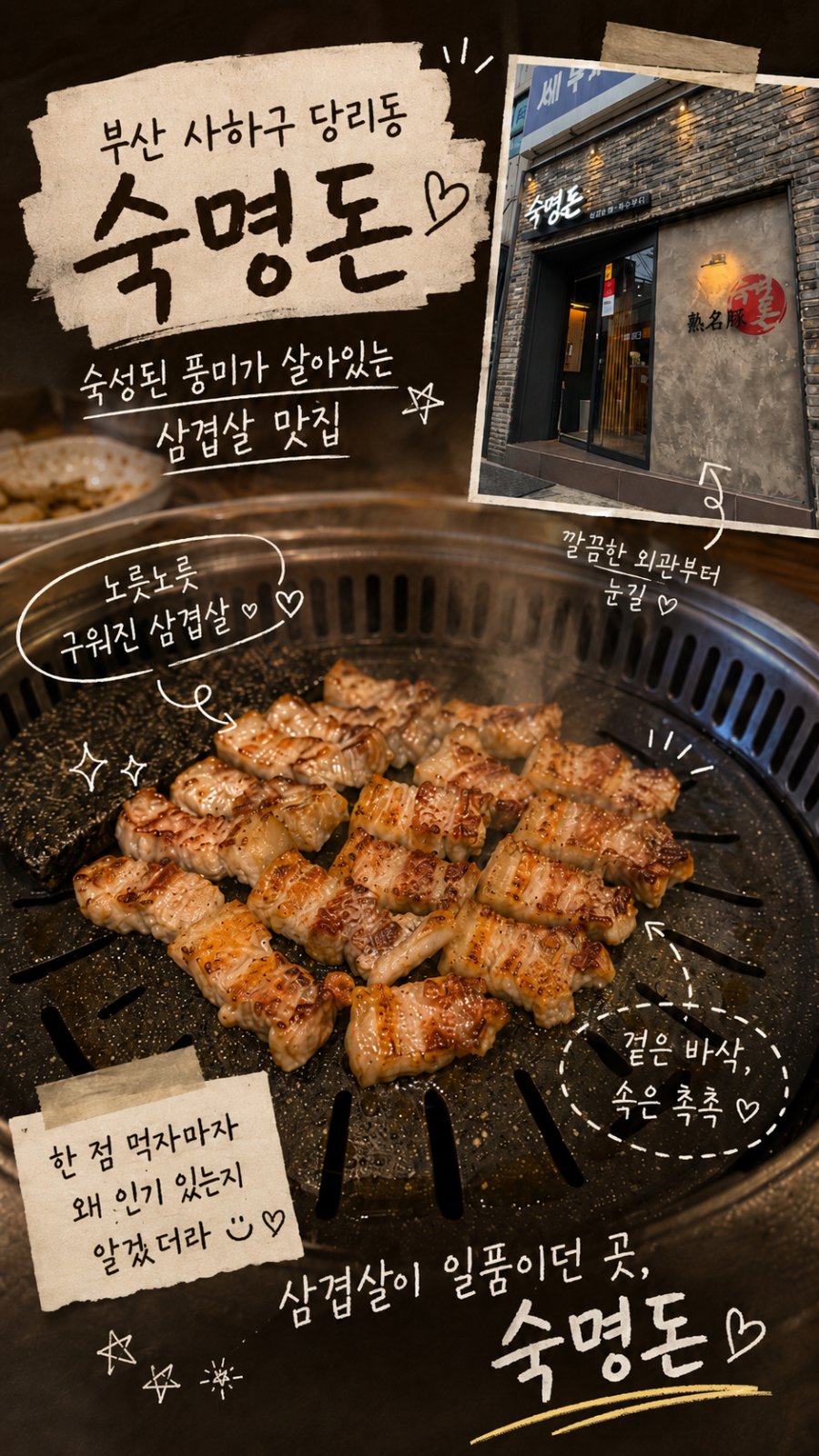 숙명돈 사진 1