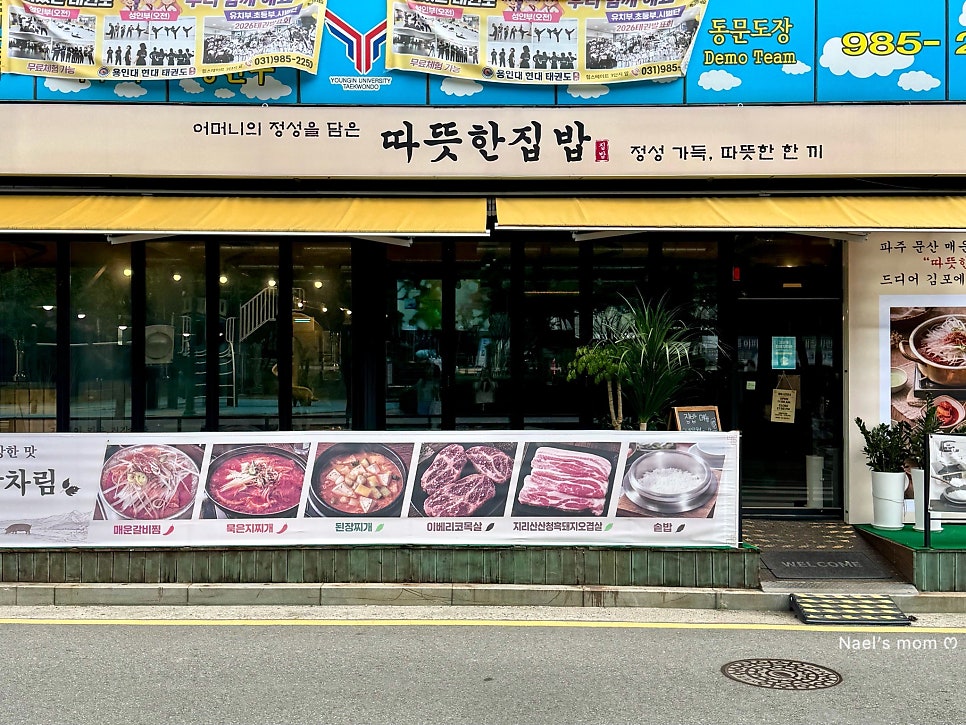 따뜻한집밥 사진 3