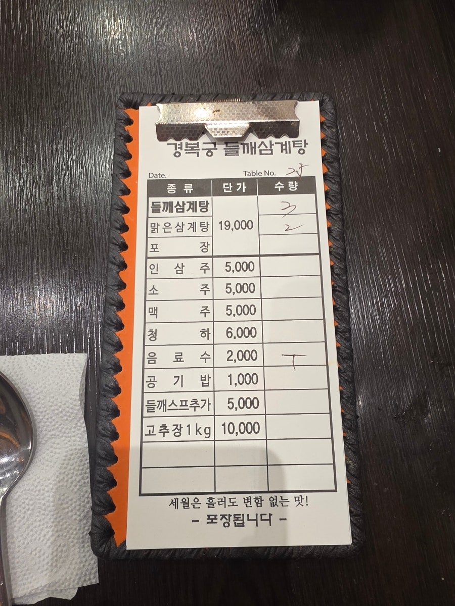 마곡삼계탕 사진 3