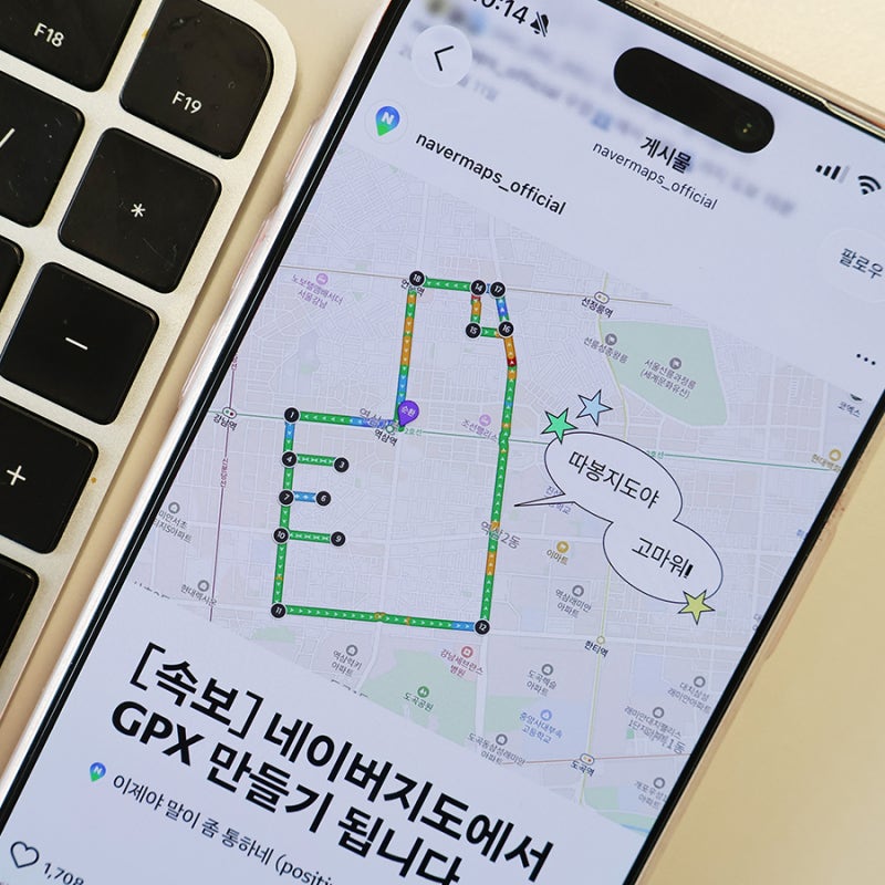 네이버 지도 러닝코스 GPX 만들기, 불러오는 방법
