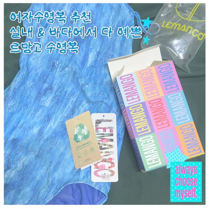 르망고 여자 수영복 내돈내산 후기｜사이즈팁 할인방법 실내수영 바다수영 착용감 솔직 리....