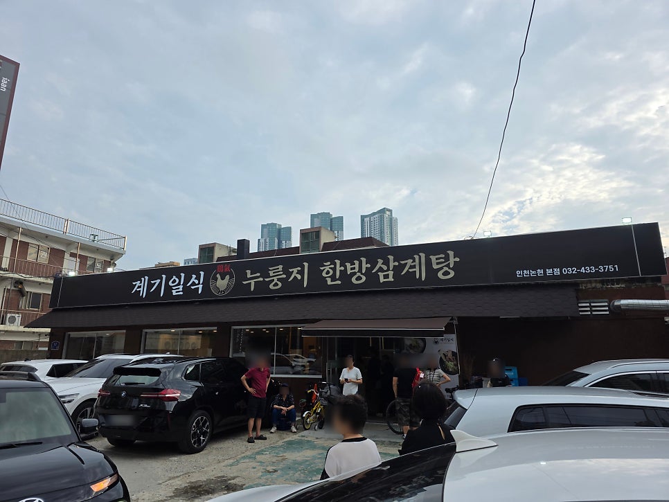 계기일식 누룽지한방 삼계탕 사진 5