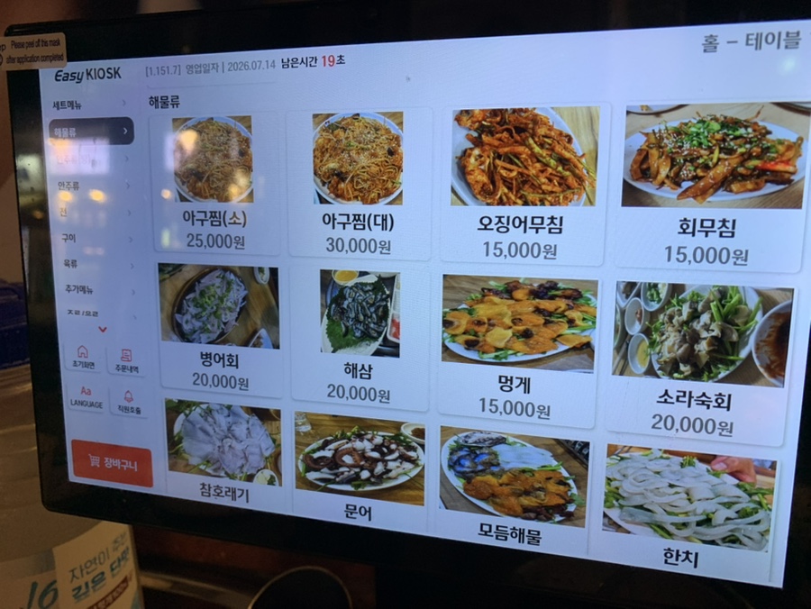 울릉도소주방 사진 6