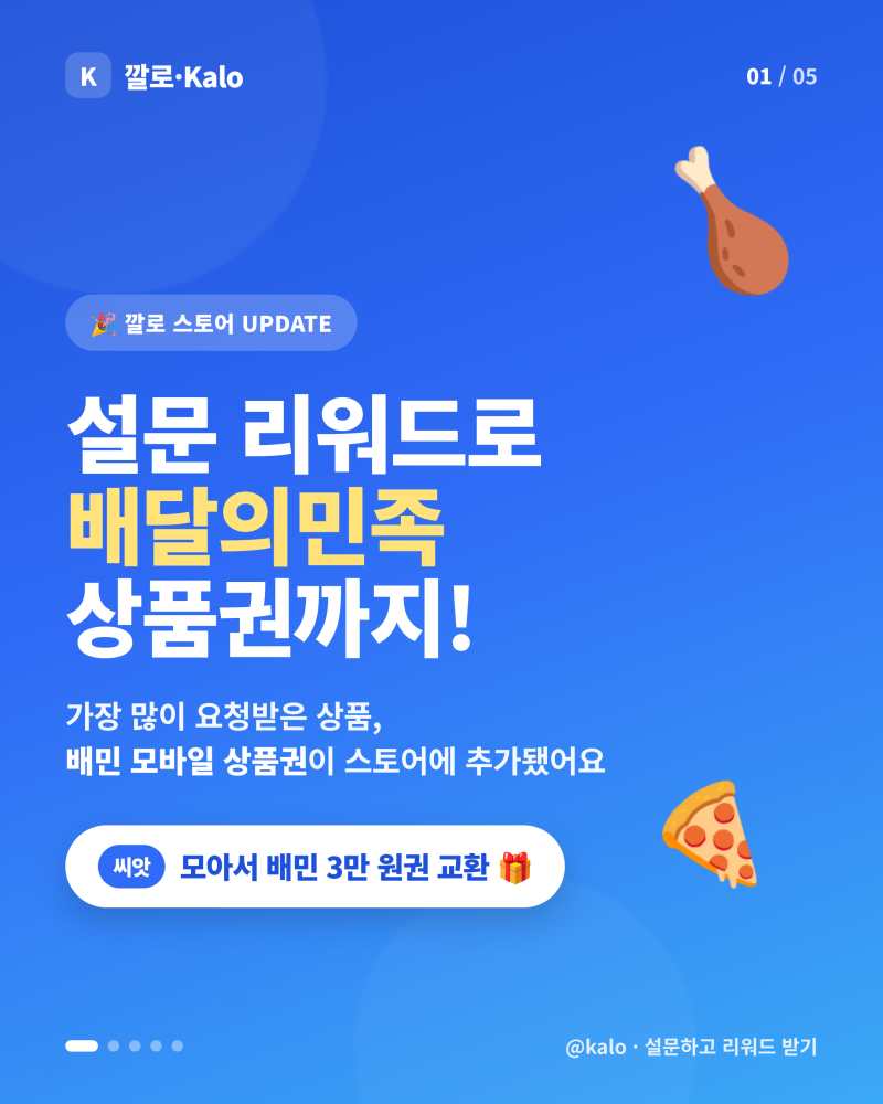 배민 상품권 사용법 매입 등록 방법 구매정보