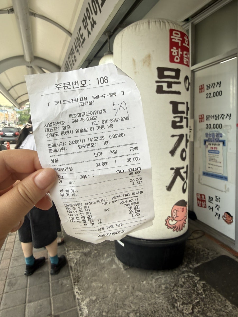 묵호항닭 문어닭강정 사진 4