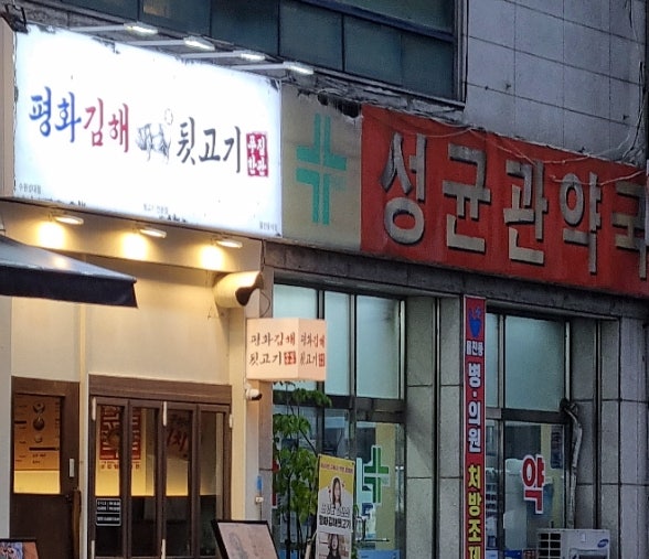 평화김해뒷고기 수원성대점 사진 6