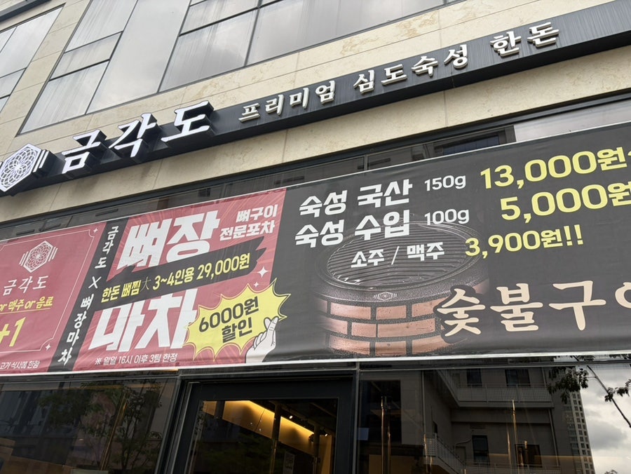 금각도 평택 국제신도시점 사진 4