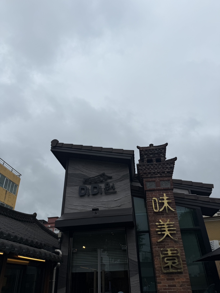 미미원 사진 1