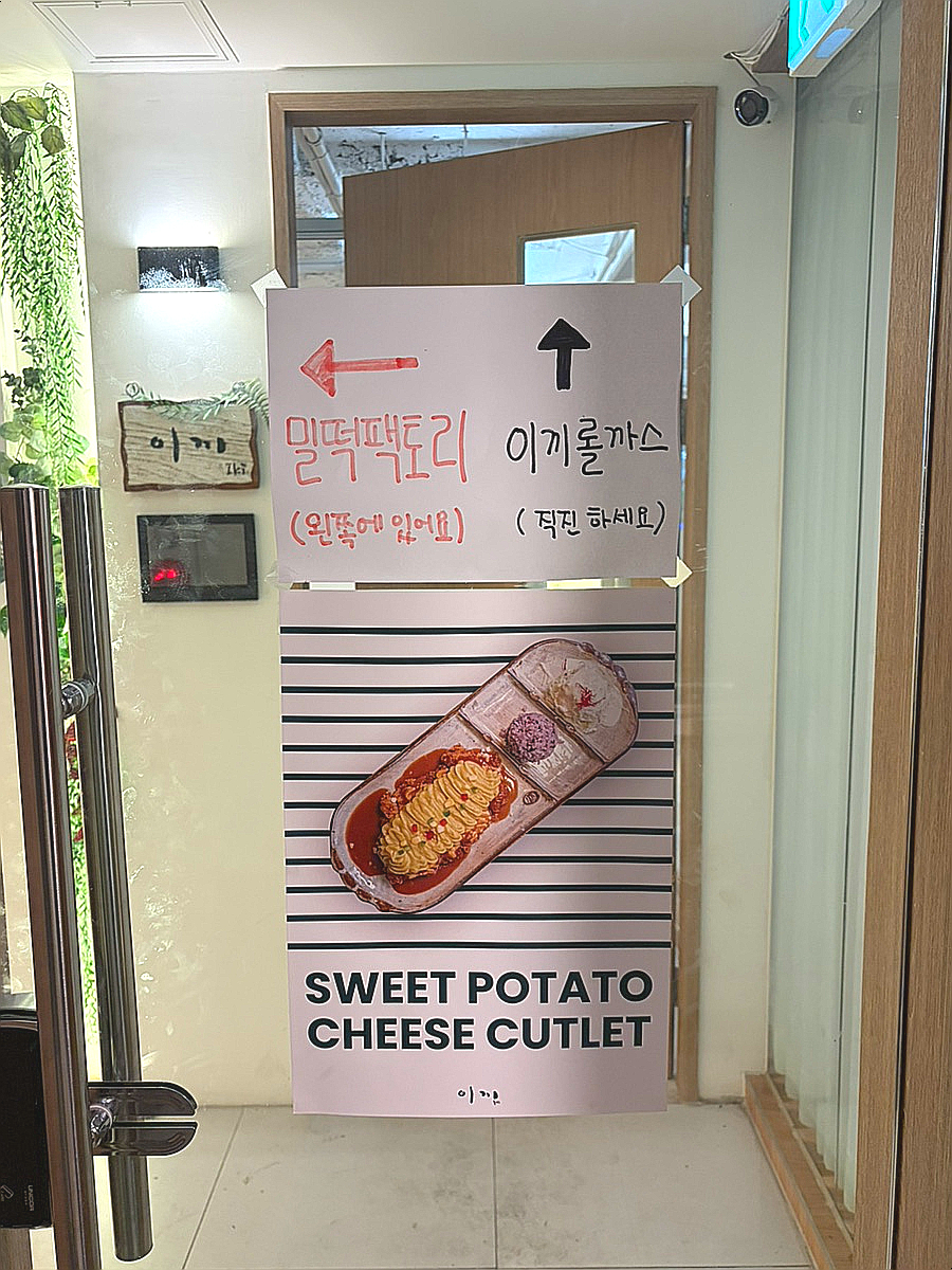 이끼롤까스 가로수길본점 사진 5