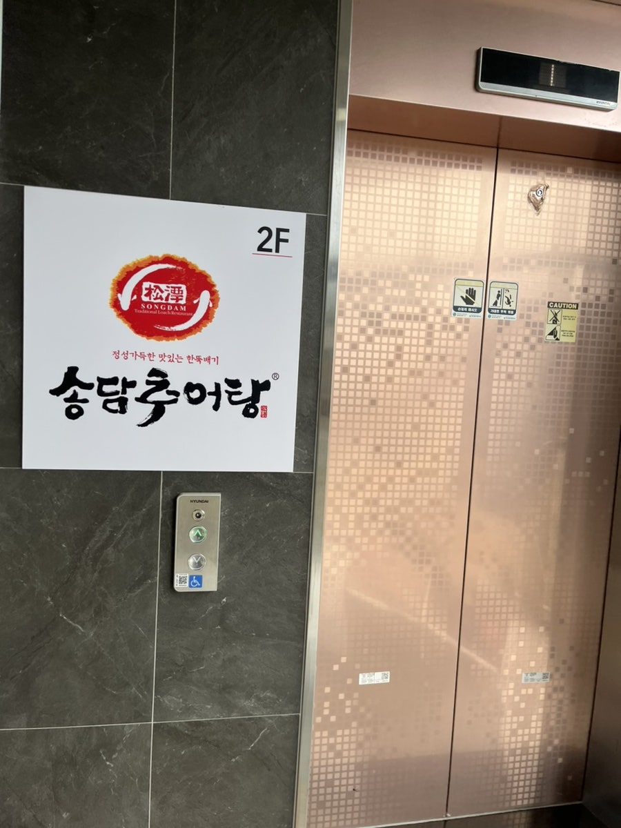 송담추어탕 고양북한산점 사진 6