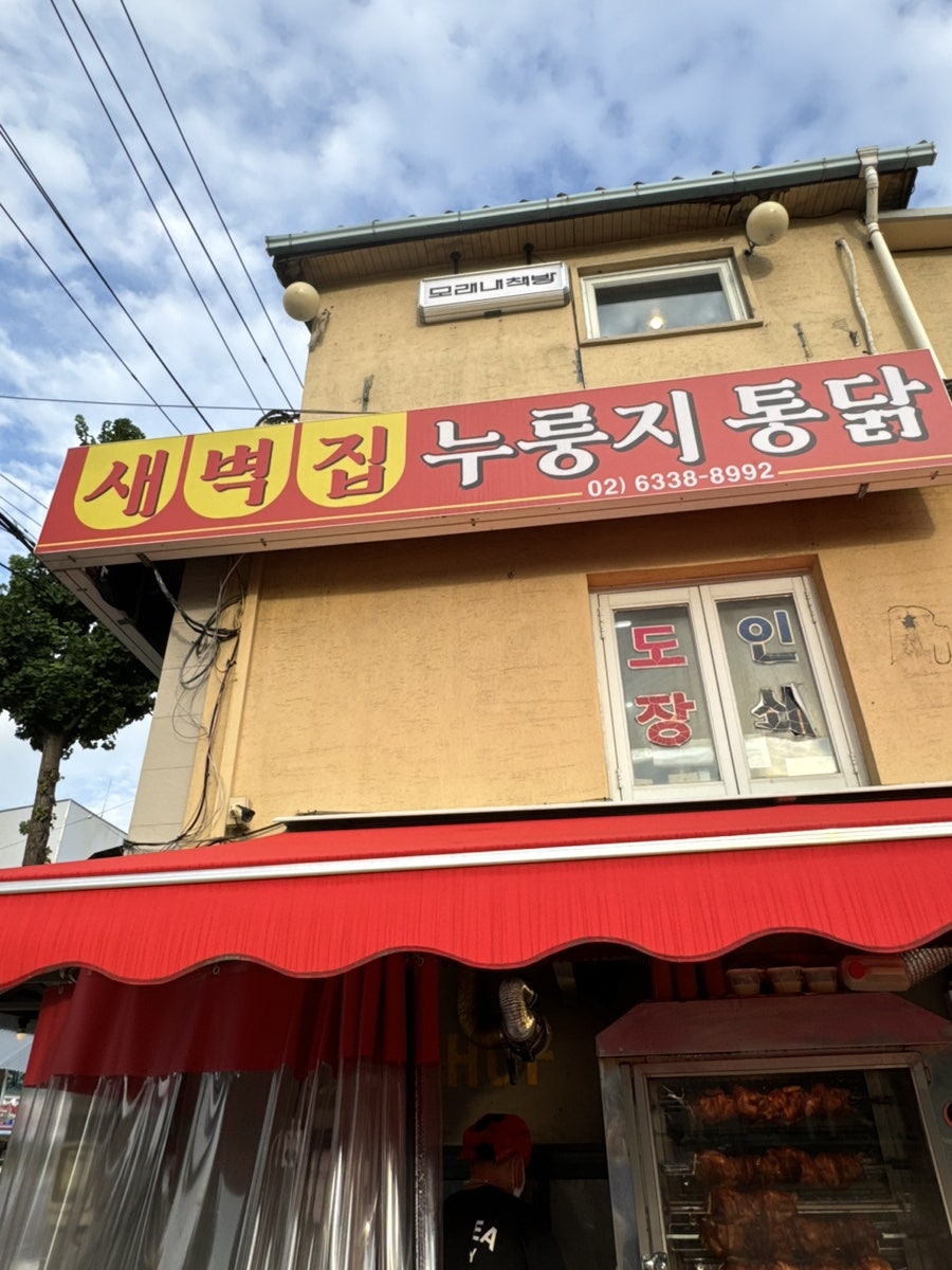 새벽집 사진 1