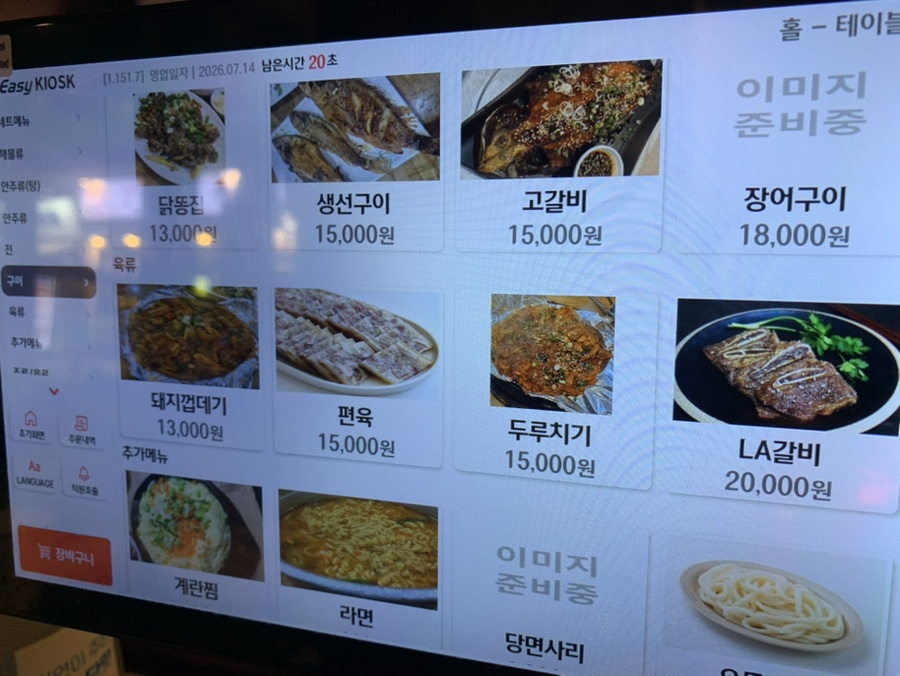 울릉도소주방 사진 4