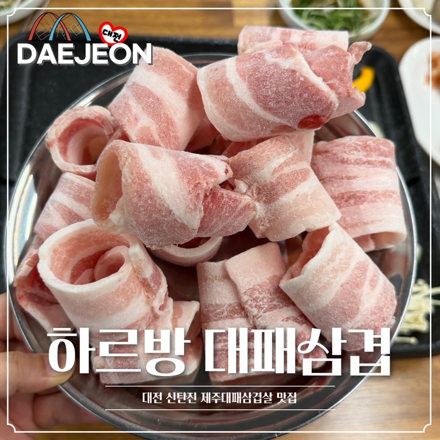 하르방대패삼겹 석봉점 사진 1