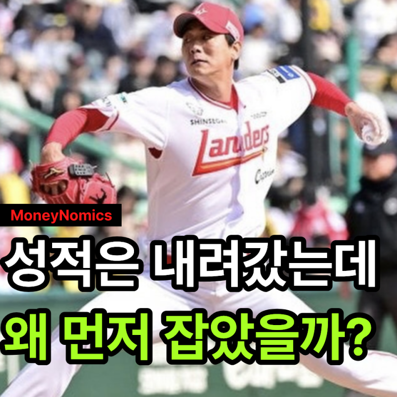 김광현 연봉 2년 36억, 평균자책점 5.00에도 SSG가 먼저 계약한 이유 3가지