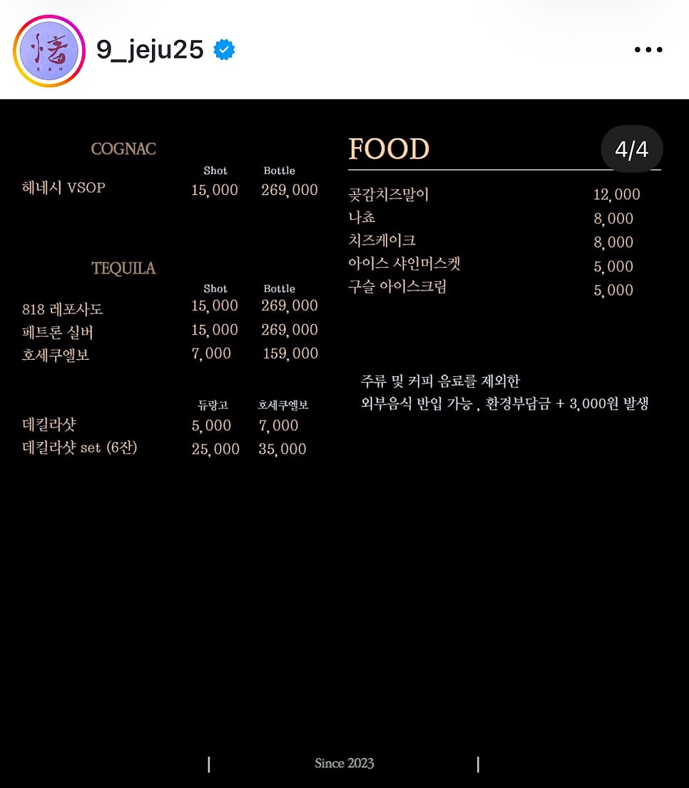 제주아홉 혼술바 성남모란점 사진 5