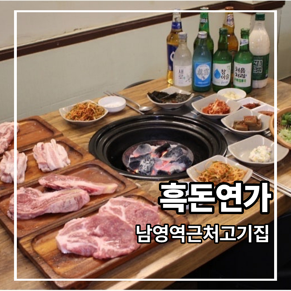 흑돈연가 사진 1