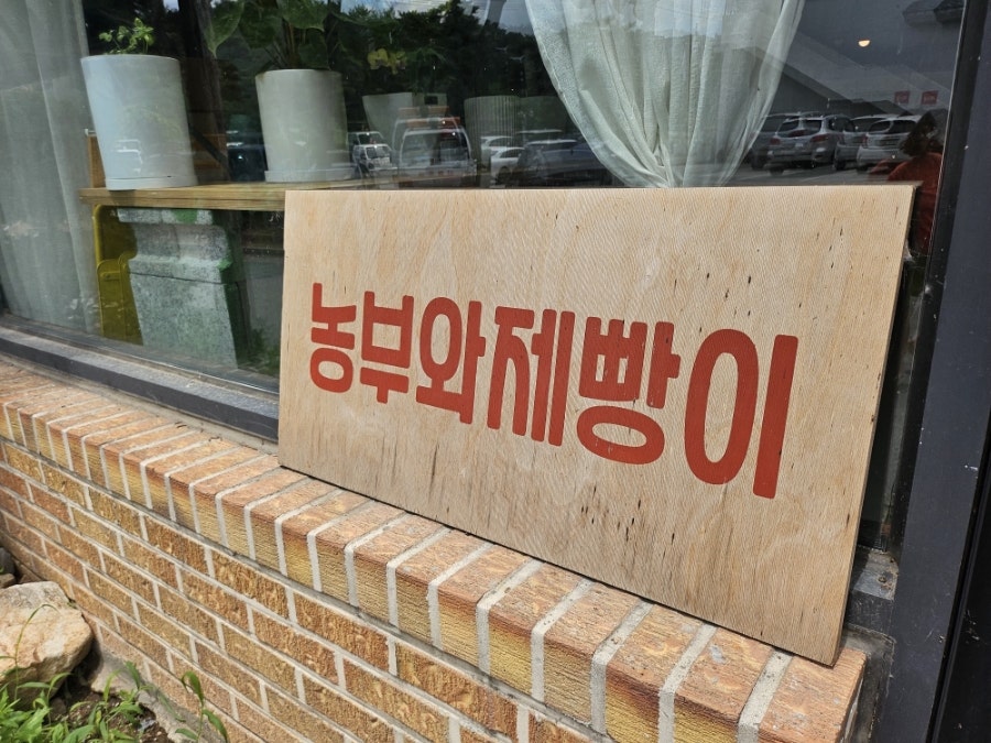 농부와제빵이 사진 3