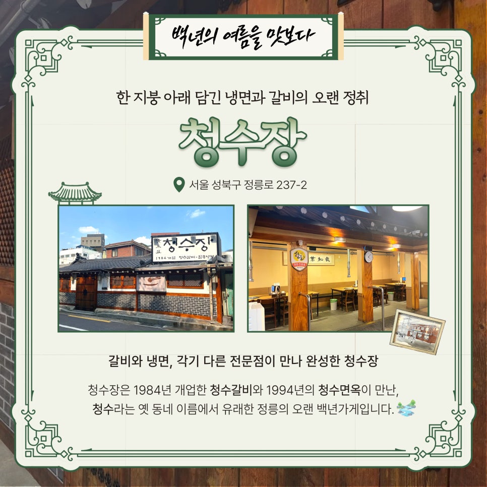 청수장 사진 2