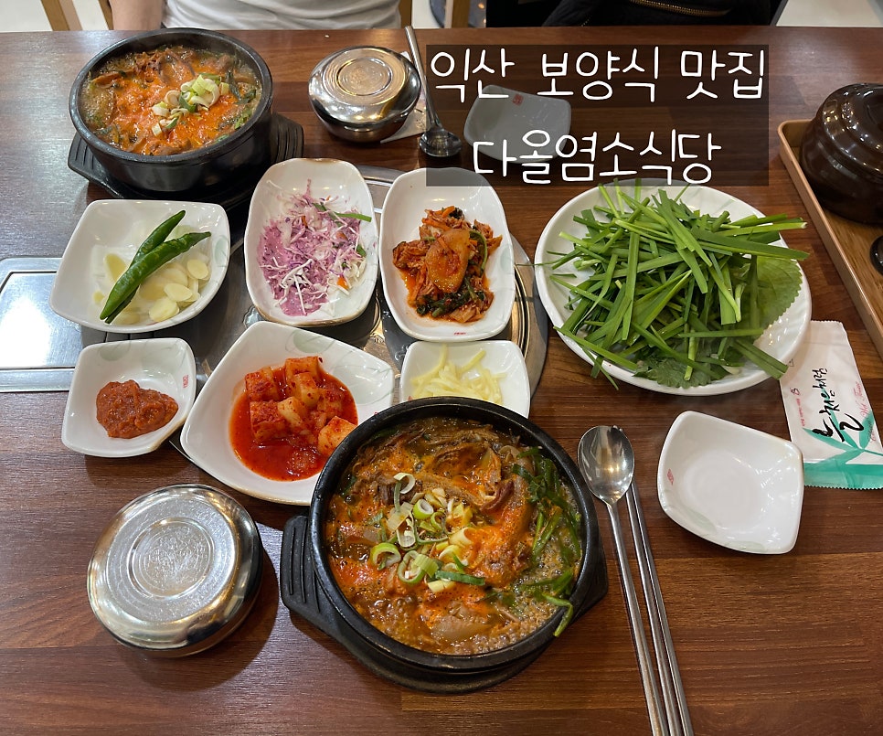 다올염소식당 사진 1